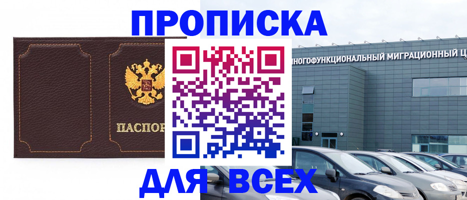 прописка 2025 в Плавске